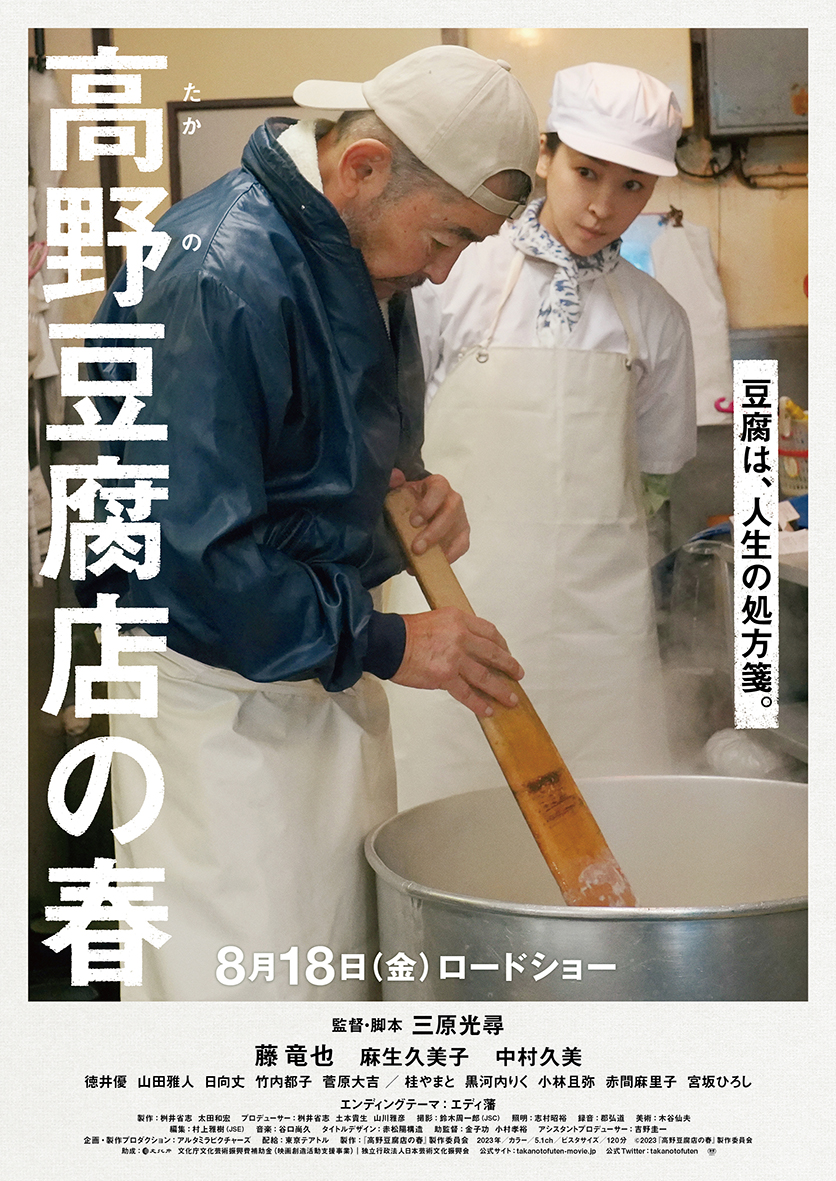 TAKANO TOFU
